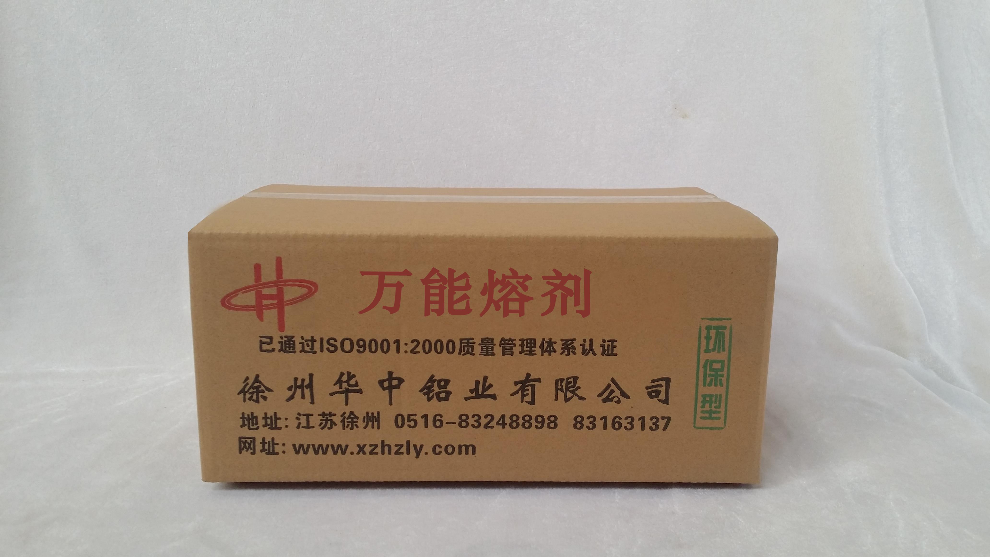 万能熔剂